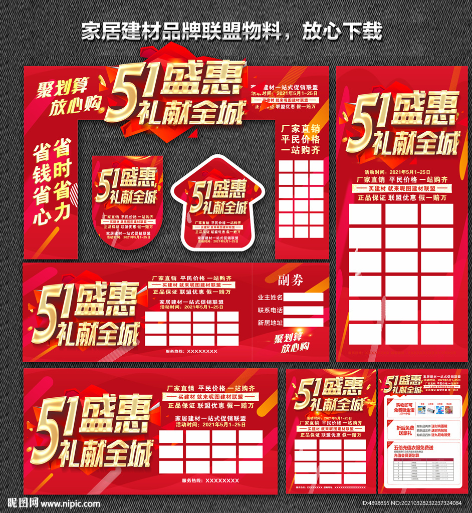 51 家居建材联盟