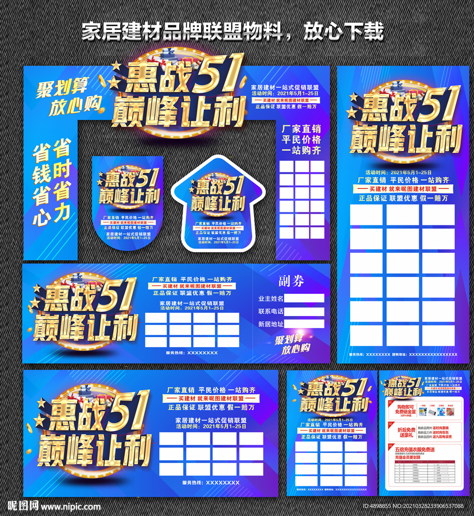 51 家居建材联盟