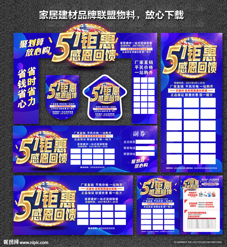 51 家居建材联盟