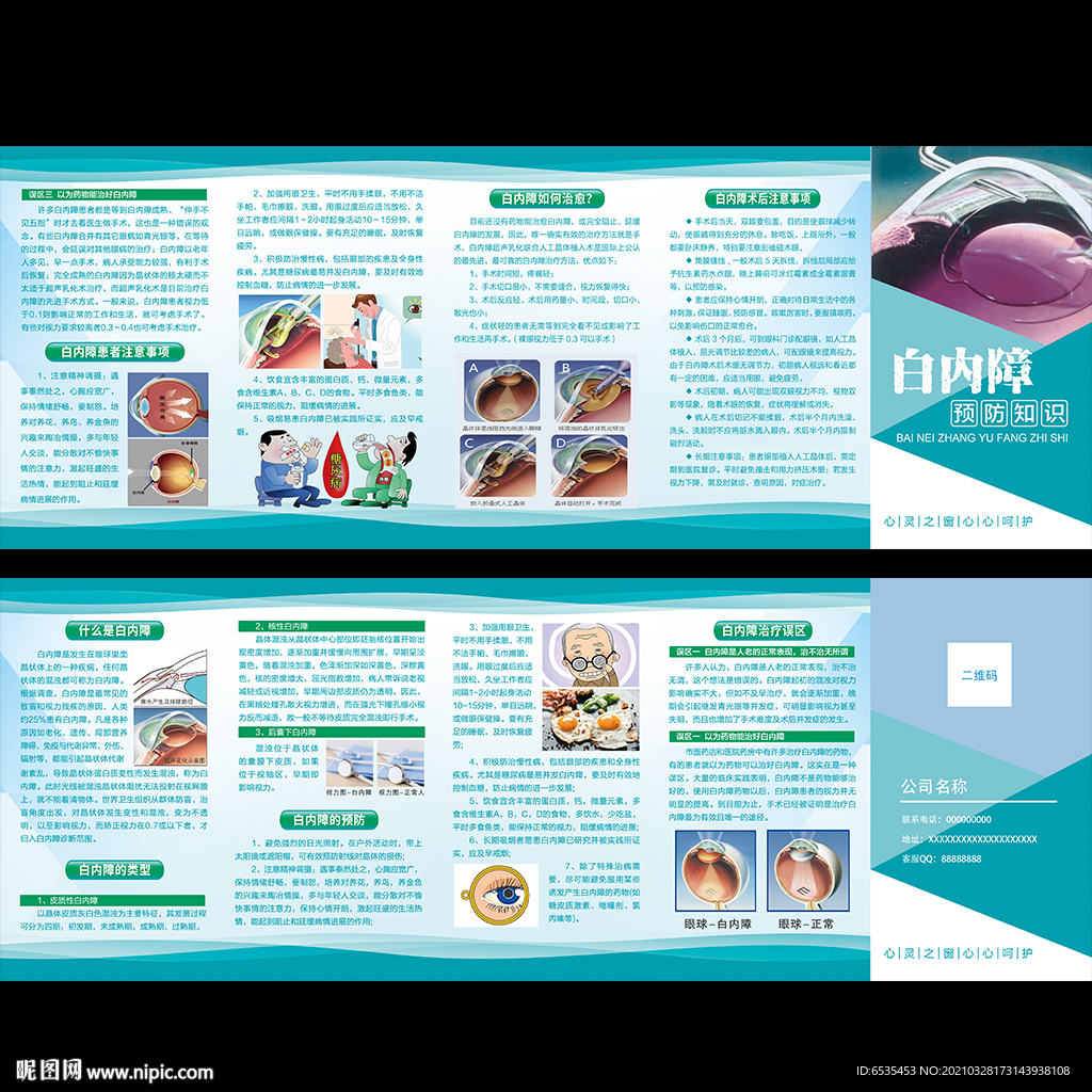 白内障防治知识