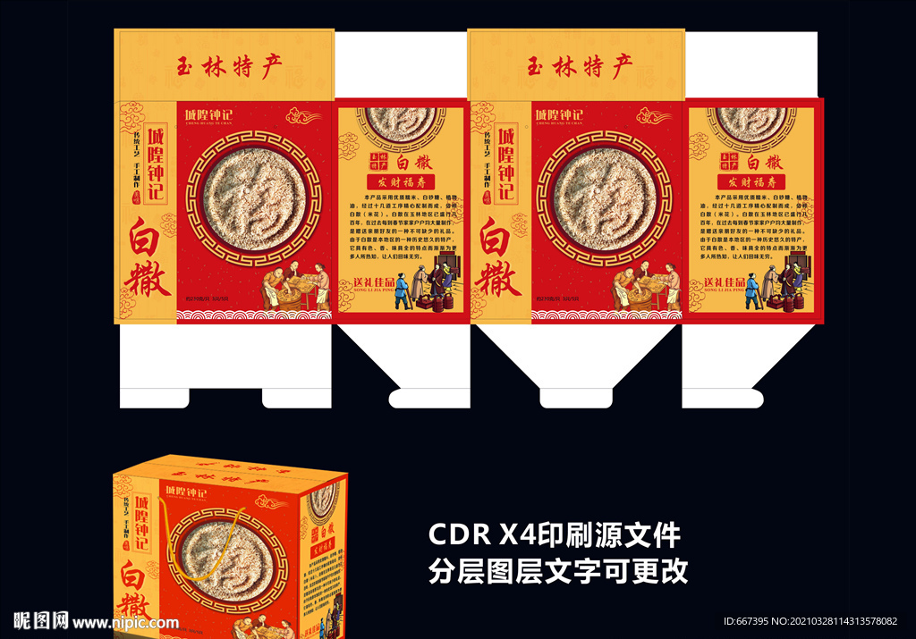 白散礼盒 米花礼盒