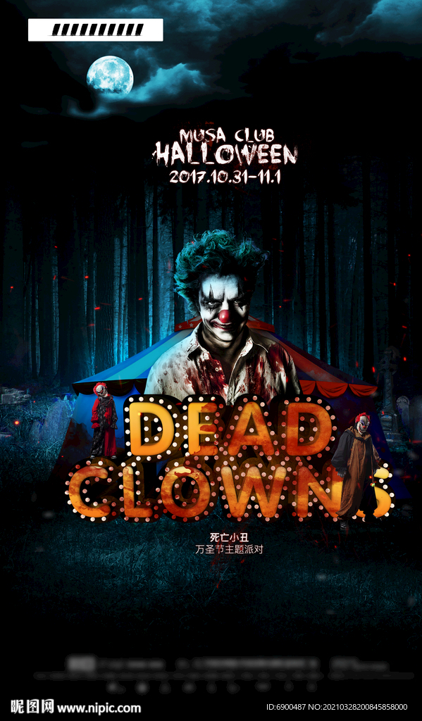 酒吧万圣节小丑海报