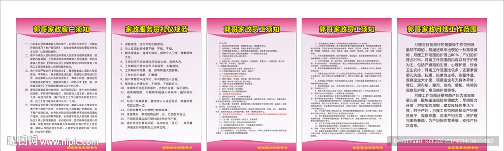 家政服务工作制度