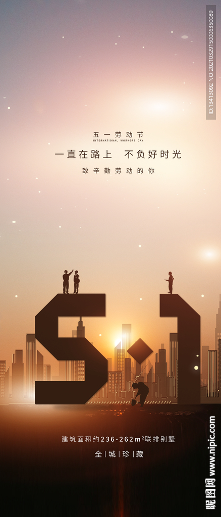 地产 劳动节 五一 5.1