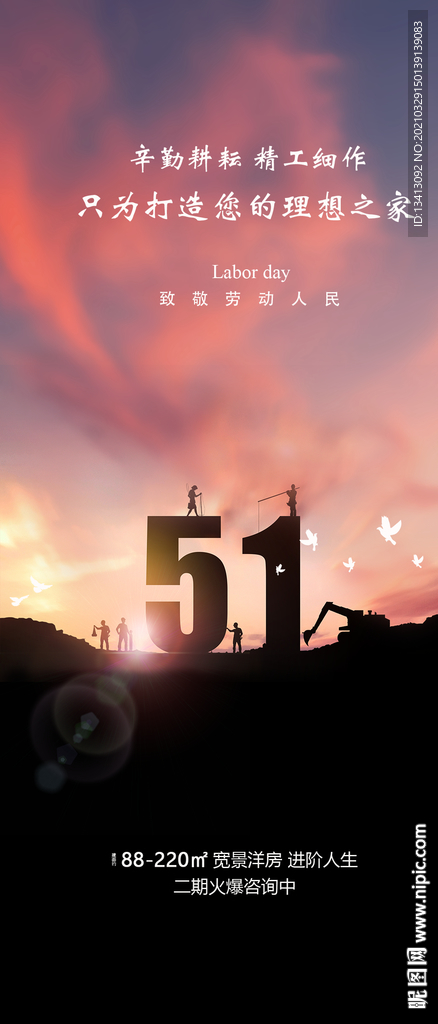 地产 劳动节 五一 51