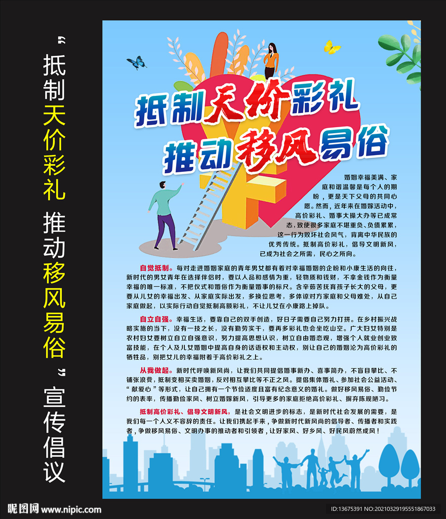 乡风文明 移风易俗