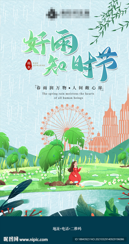 雨水节气海报