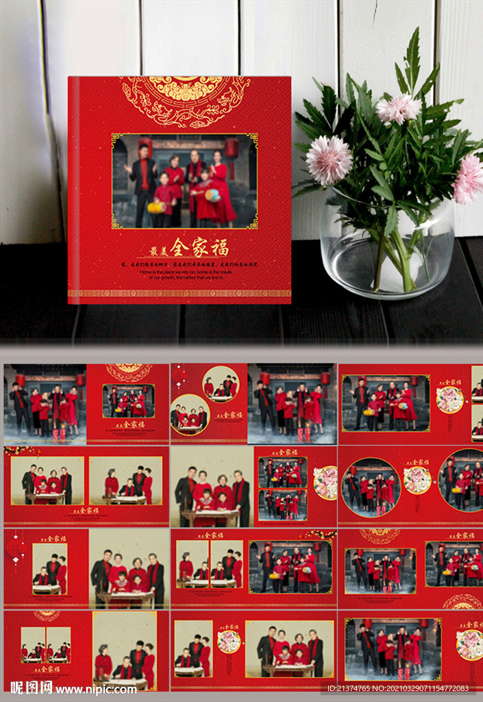 中式全家福家庭相册