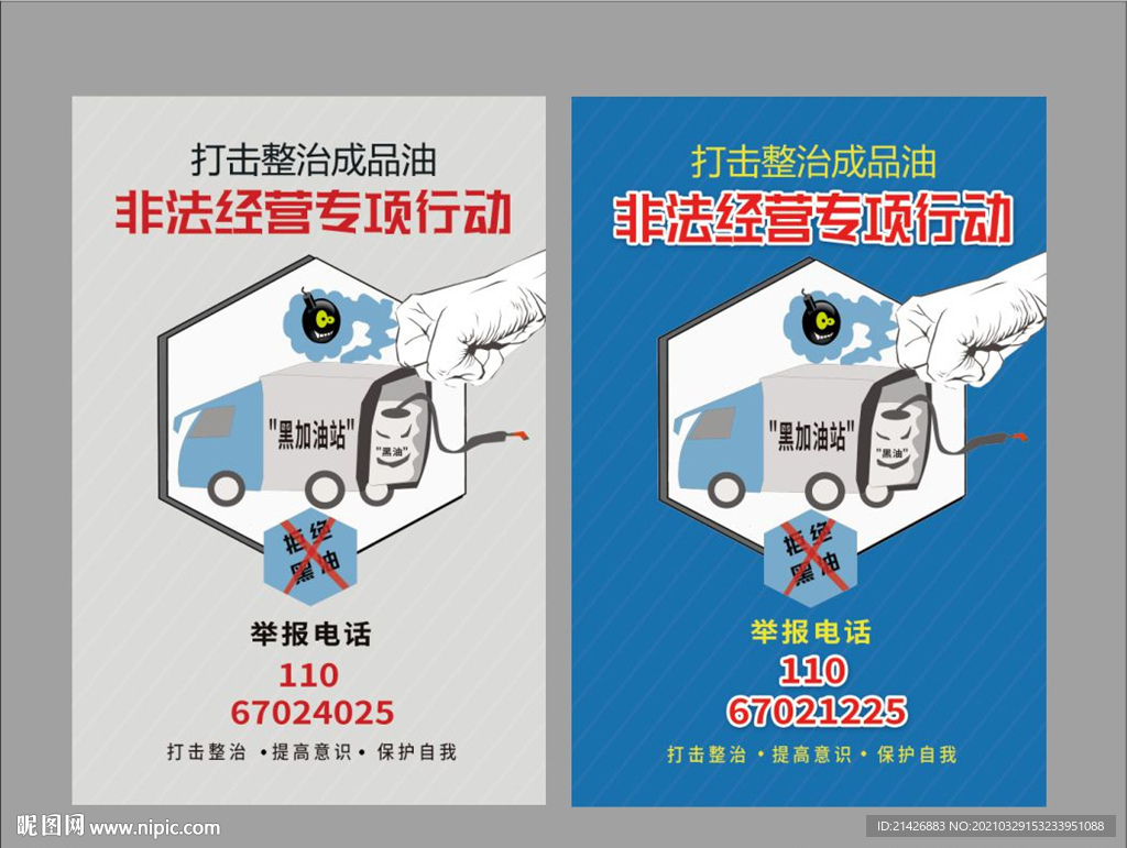 打击黑油广告 整治非法成品油