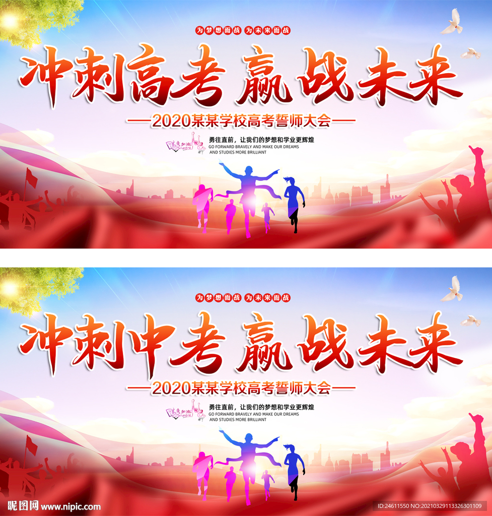 决战高考百日冲刺誓师动员大会