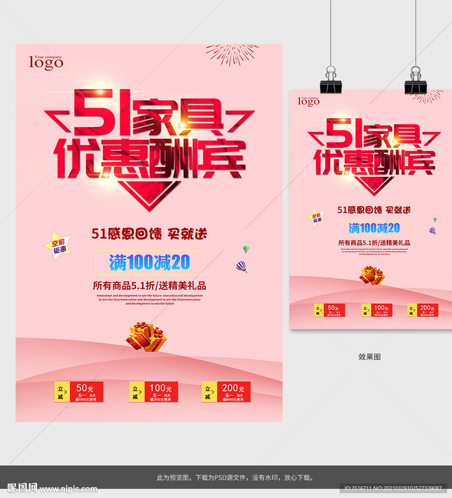 五一家具促销海报