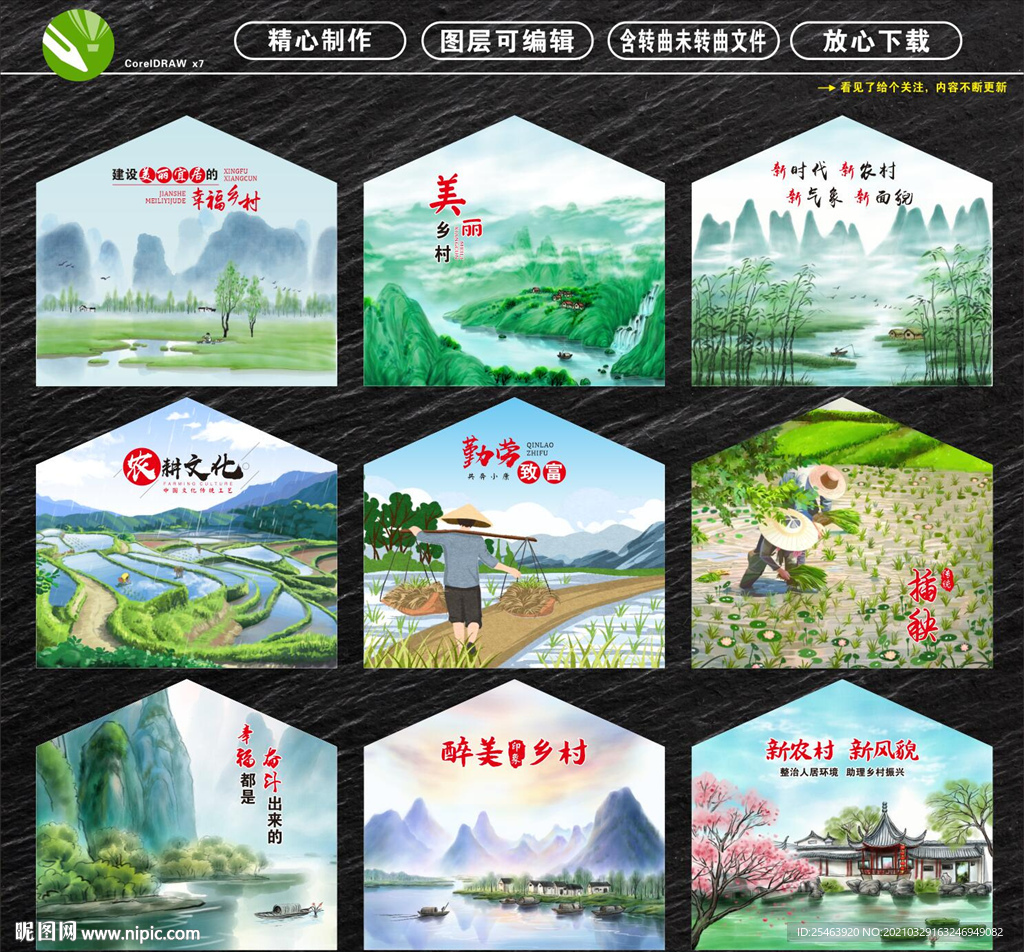 新农村墙绘 美丽乡村墙绘