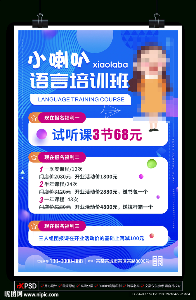 语言培训班 辅导主持 口才表演