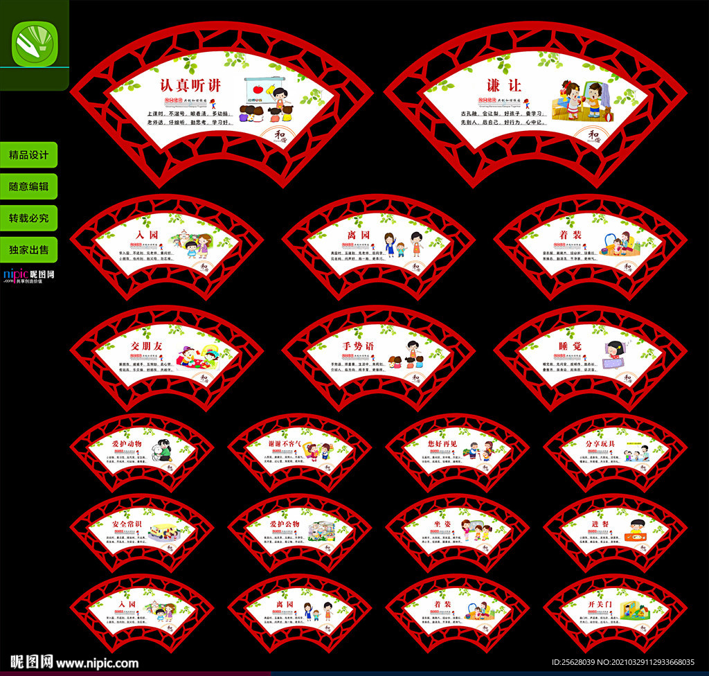 幼儿园文明礼仪