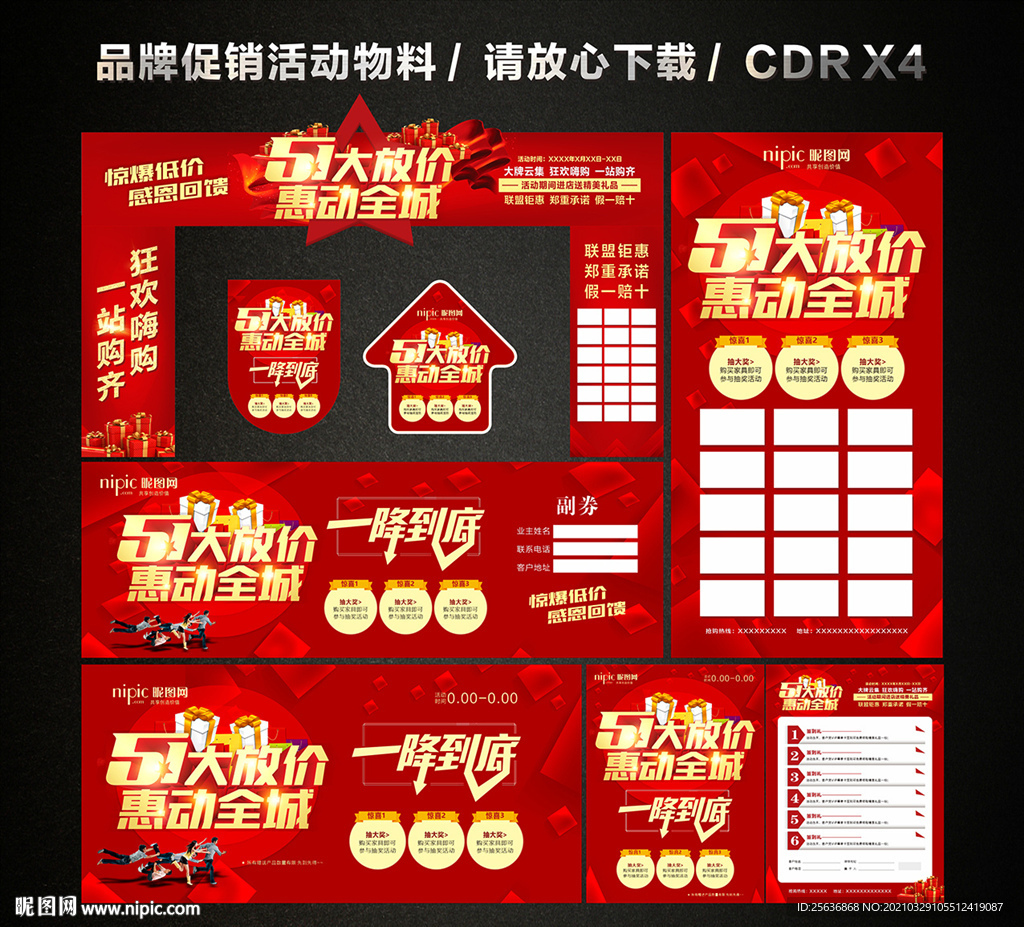 五一 51劳动节活动促销