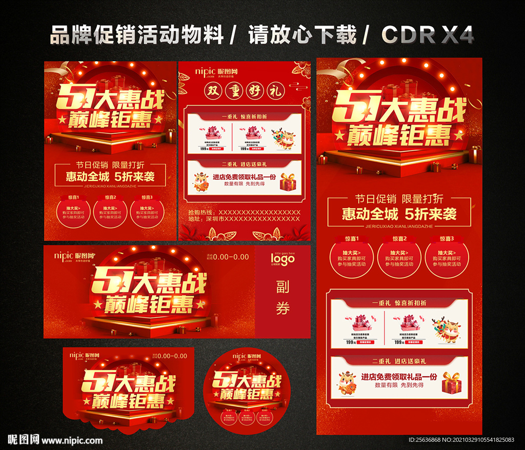 五一 51劳动节活动促销