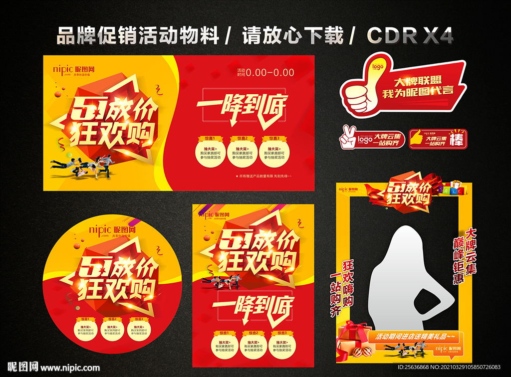 五一 51劳动节活动促销