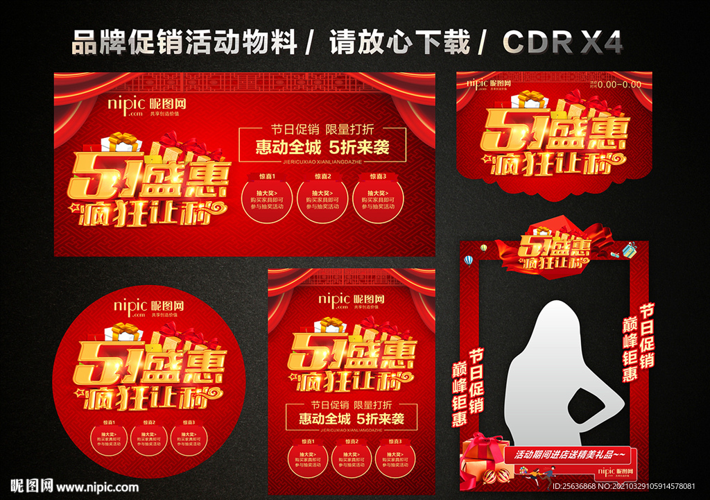 五一 51劳动节活动促销