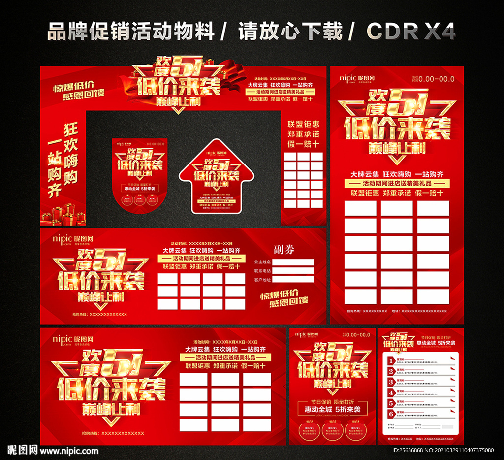 五一 51劳动节活动促销