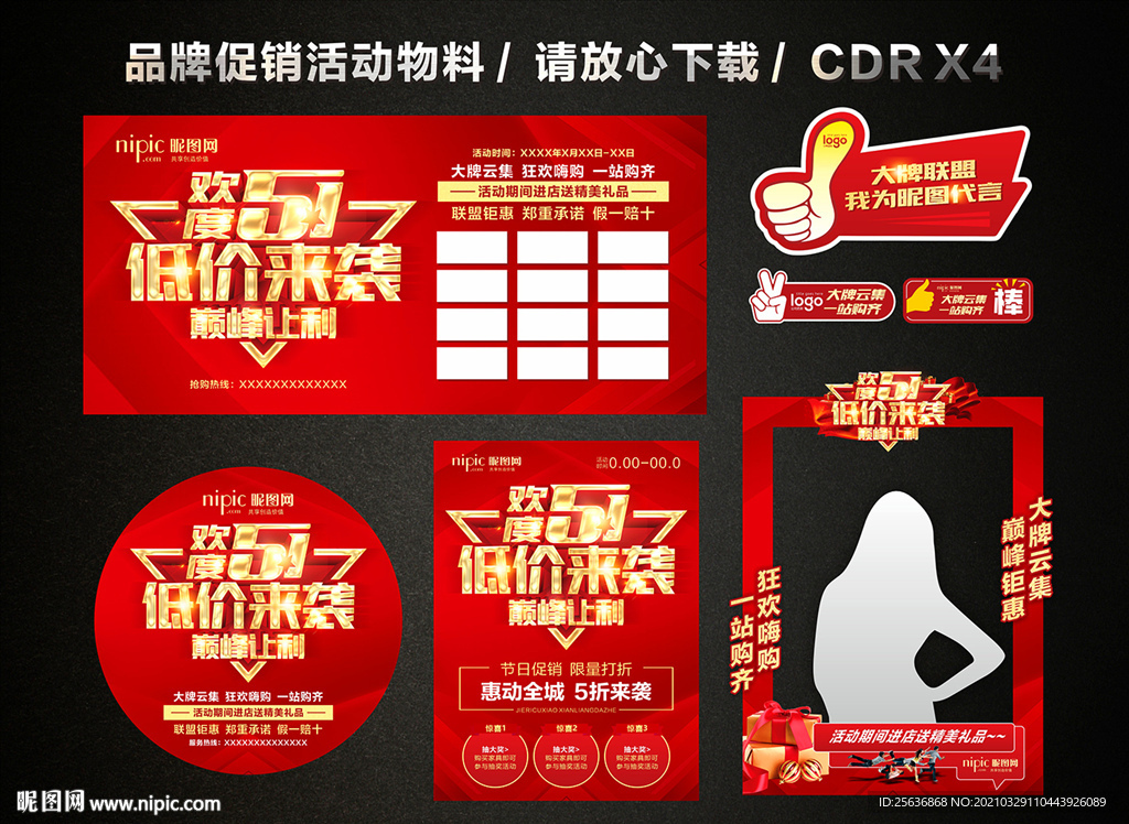 五一 51劳动节活动促销