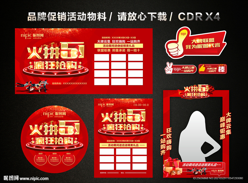 五一 51劳动节活动促销