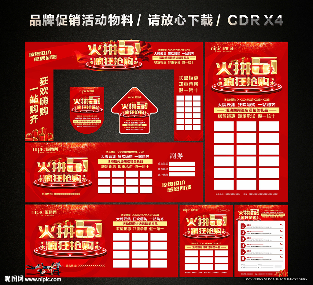 五一 51劳动节活动促销