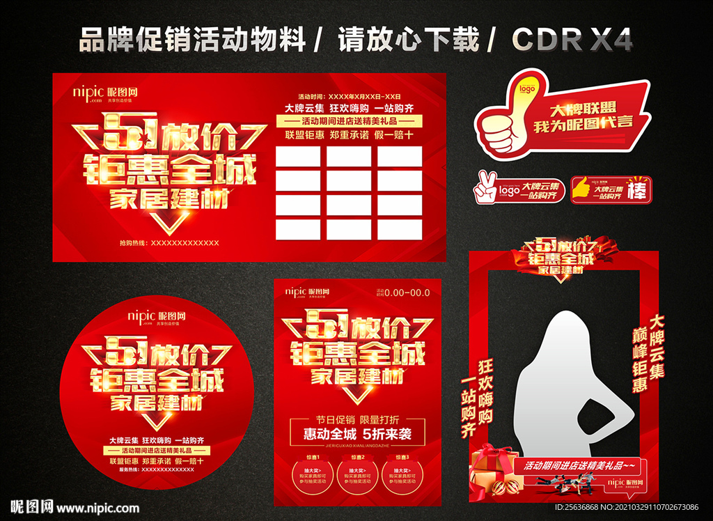 五一 51劳动节活动促销