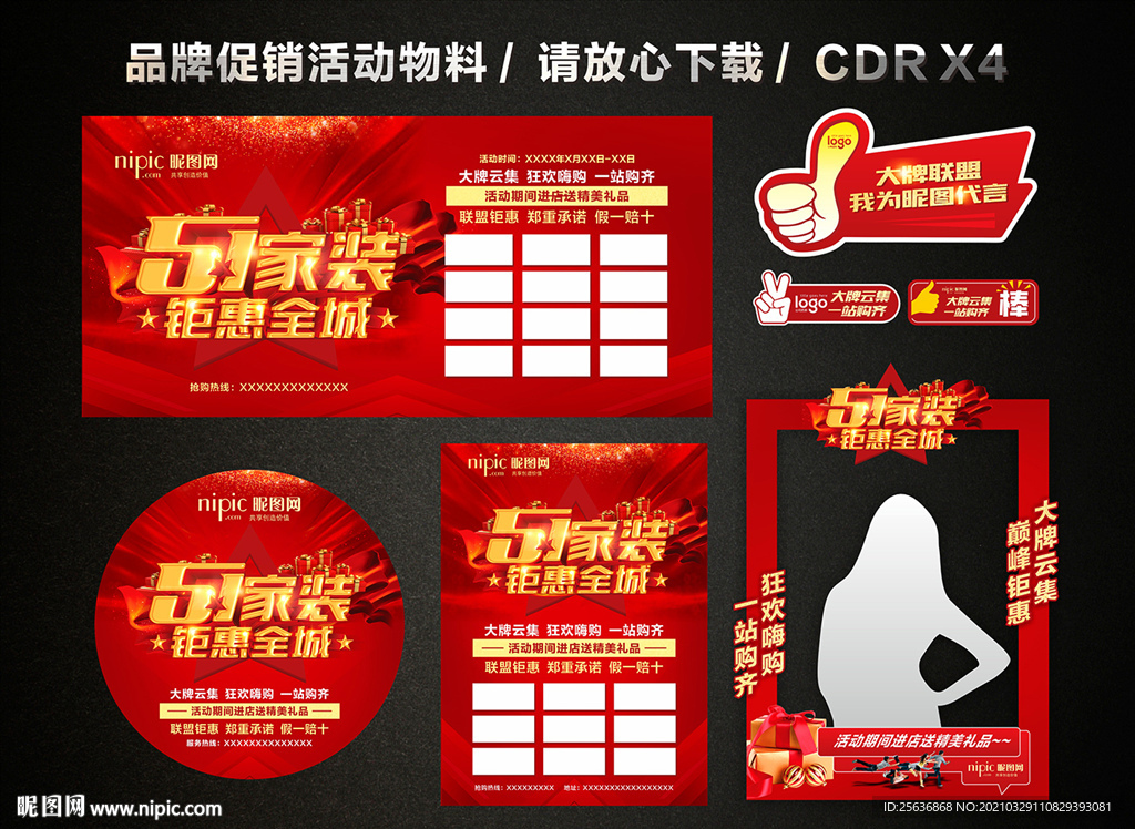 五一 51劳动节家装促销