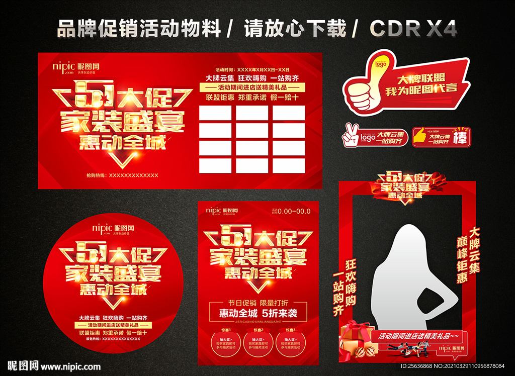 五一 51劳动节家装促销