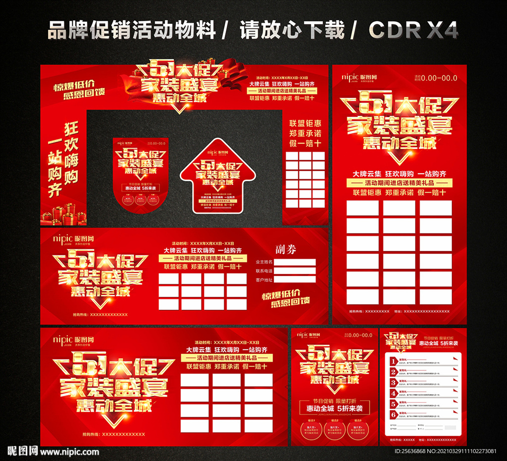 五一 51劳动节家装促销