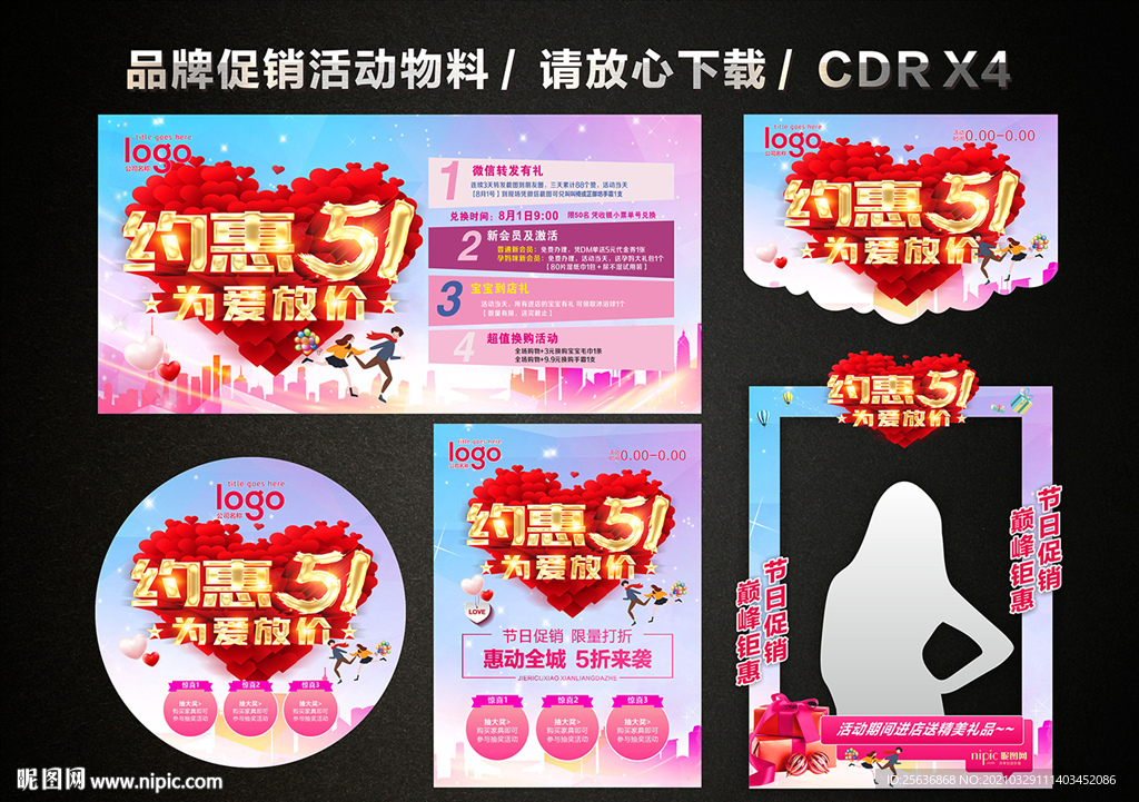 五一 51劳动节活动促销