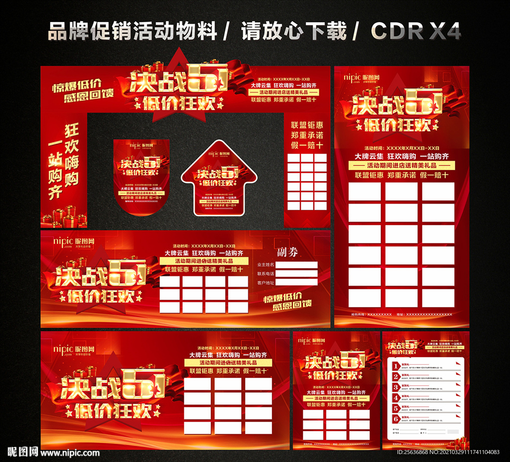 五一 51劳动节活动促销
