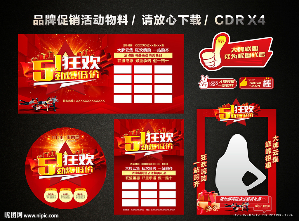 五一 51劳动节活动促销