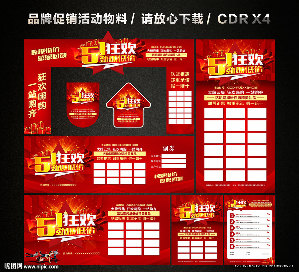 五一 51劳动节活动促销