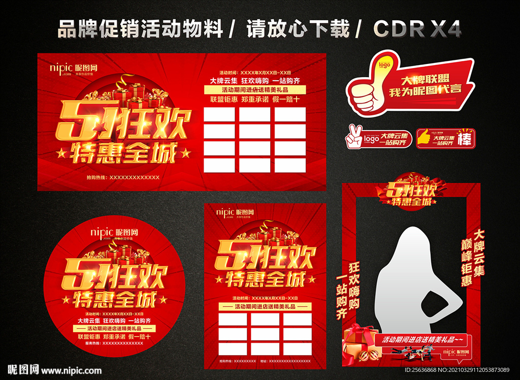 五一 51劳动节活动促销