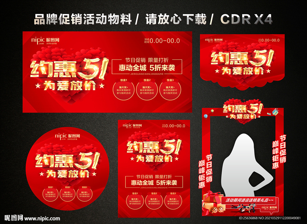 五一 51劳动节活动促销