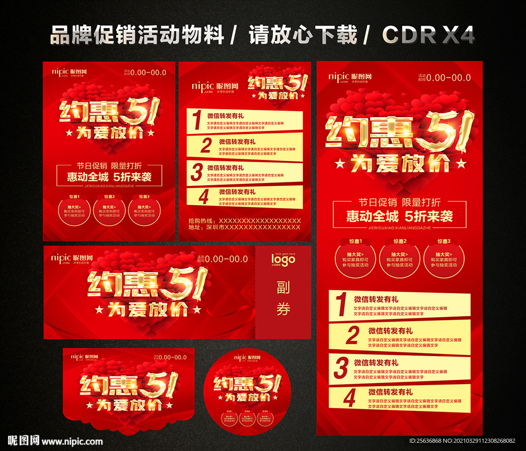 五一 51劳动节活动促销