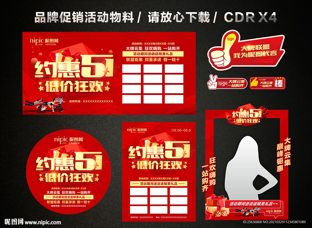 五一 51劳动节活动促销