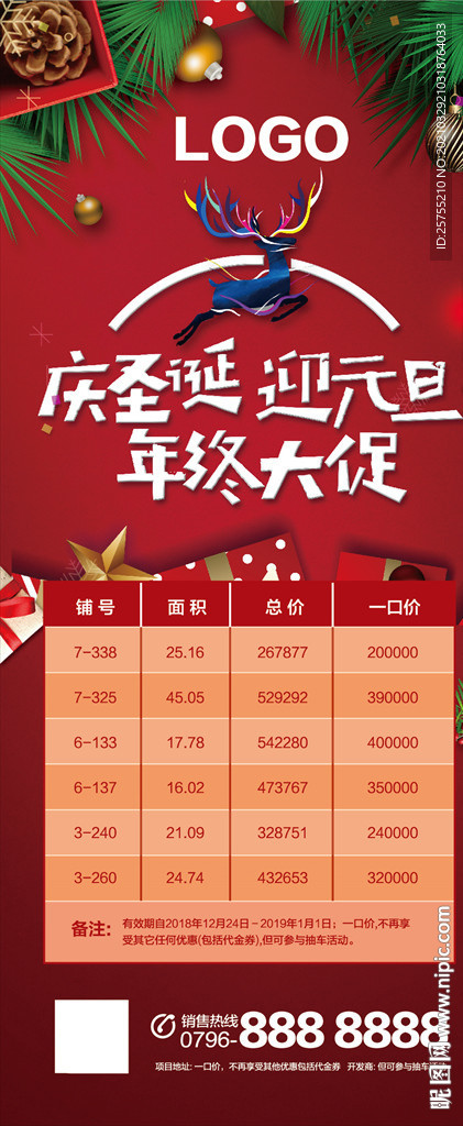 商业地产 圣诞元旦展架