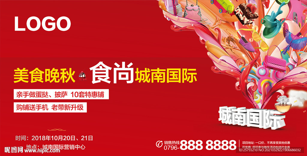 商业地产活动主画面