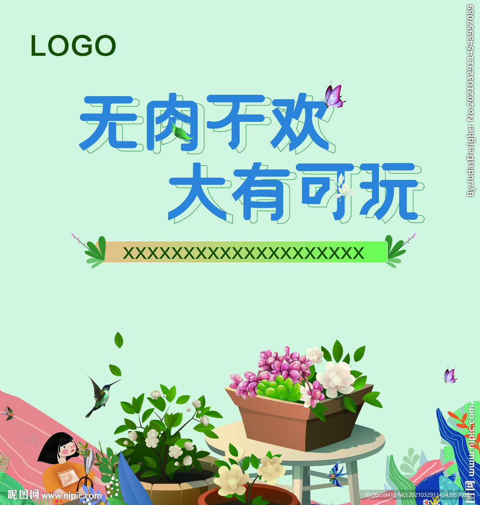 多肉植物地产活动主画面