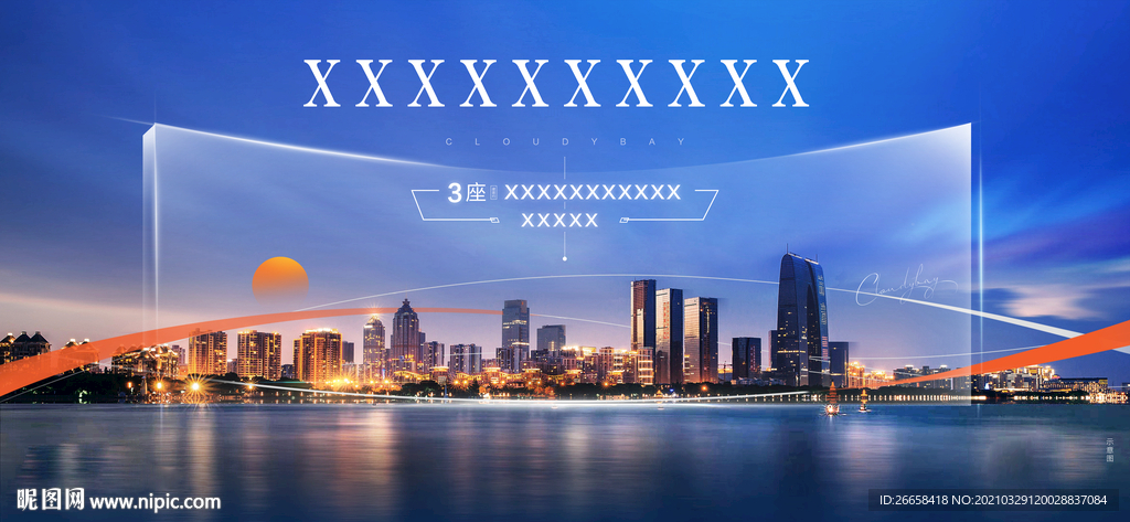 大城市品牌地产交通户外