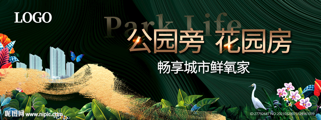 绿色 户外 地产