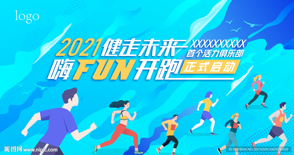 嗨FUN跑步 健身跑海报