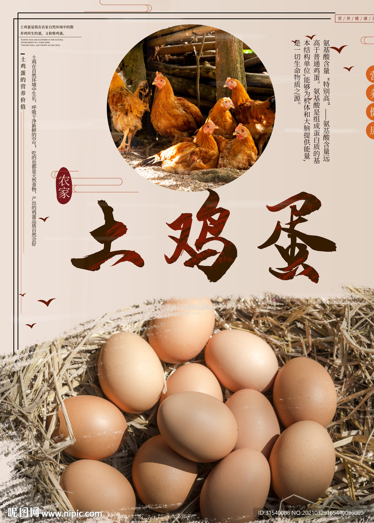 土鸡蛋