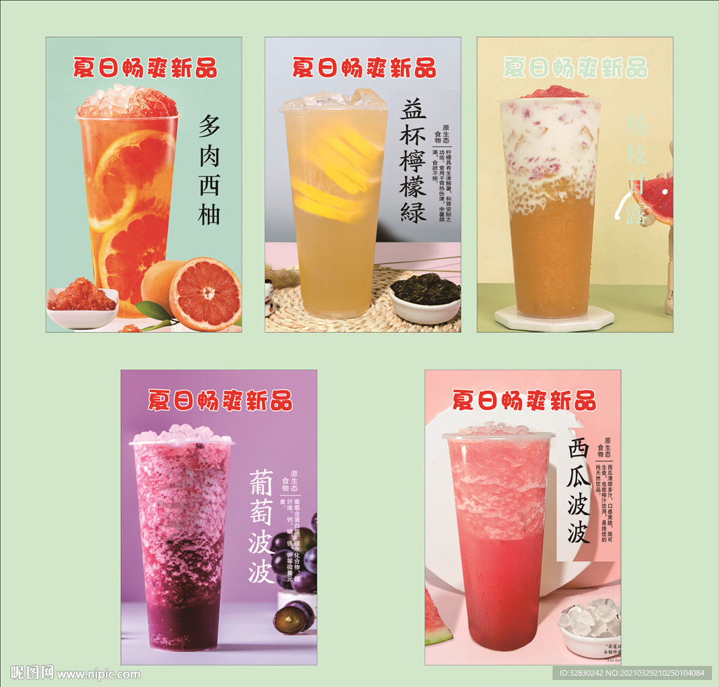 茶寄 夏日畅爽新品