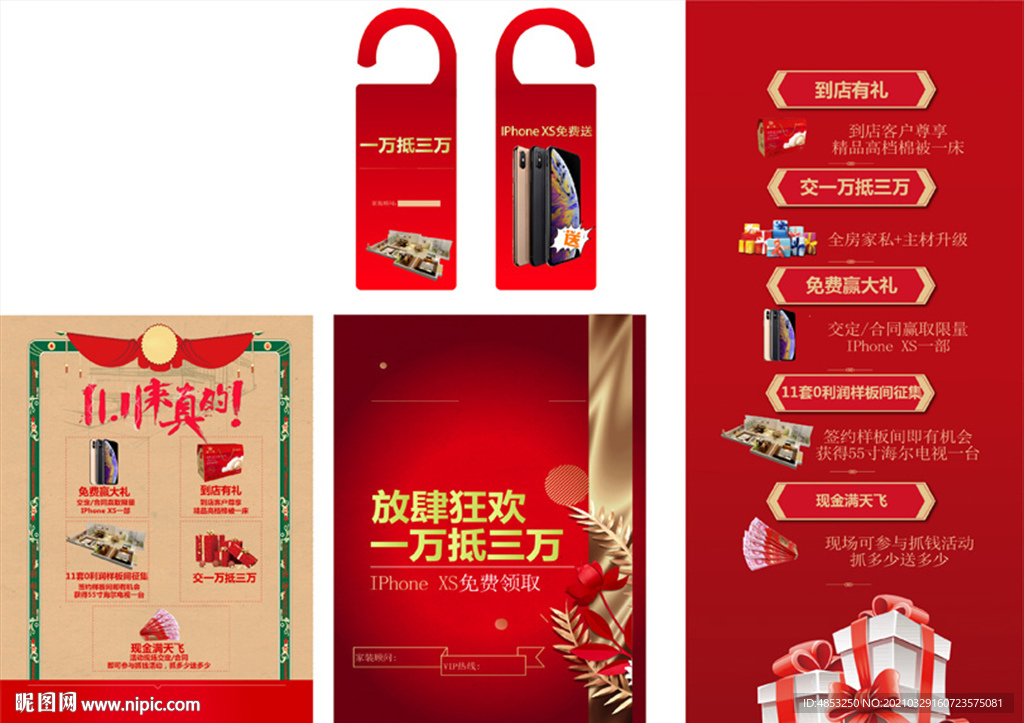 家装 活动 单页