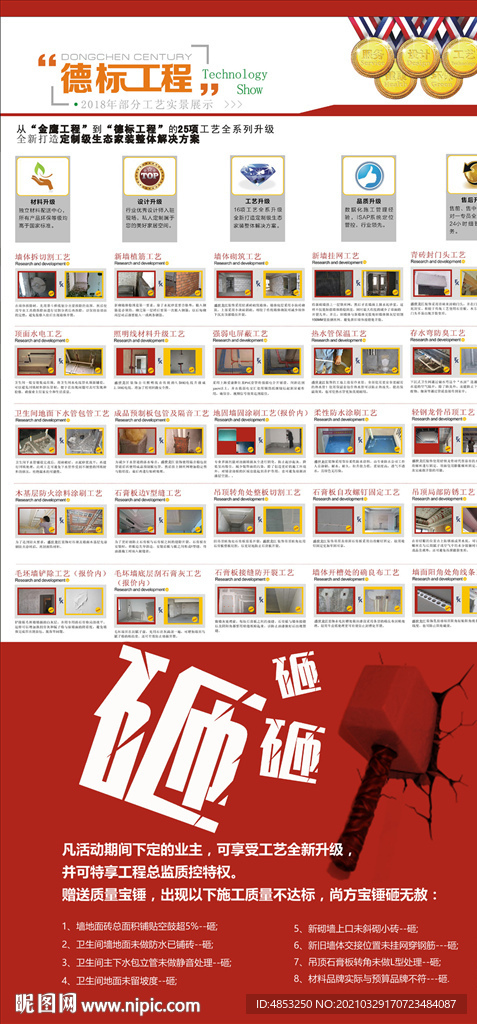 工艺 施工 家装