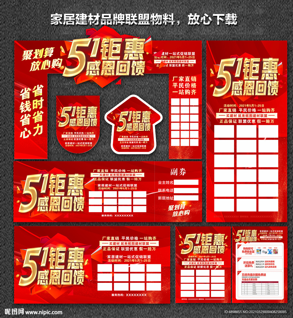 51 家居建材联盟