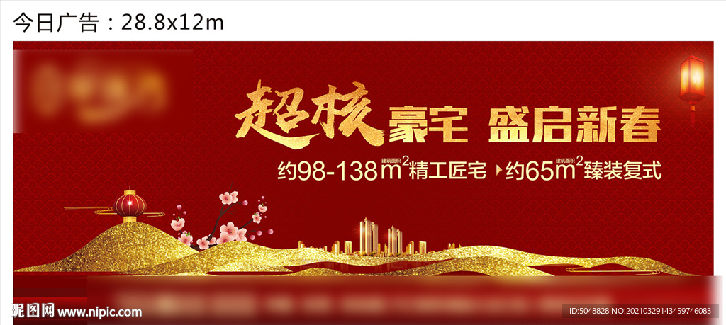 公寓户外 28.8x12m